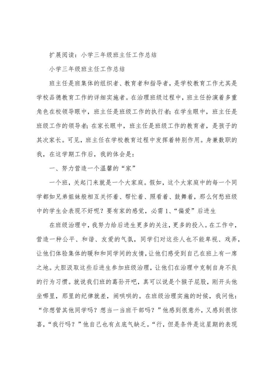 三年级班主任工作总结.docx_第5页