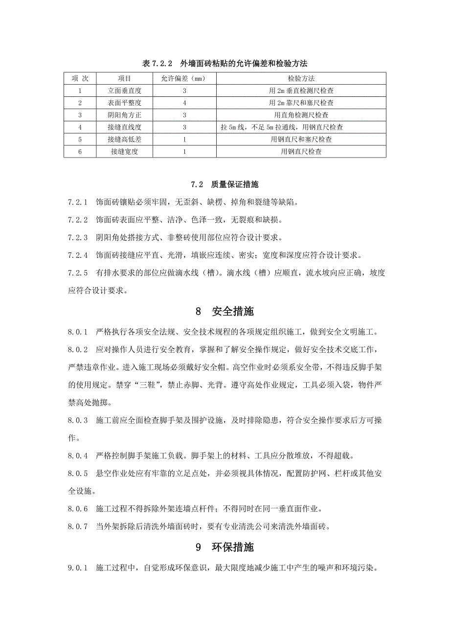 v外墙纸皮面砖二次勾缝施工工法_第4页