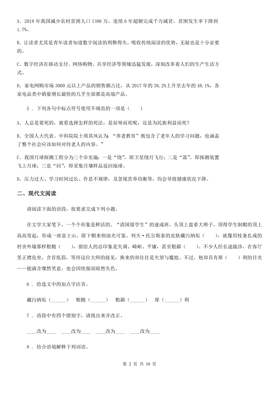 人教版七年级上学期第一次段考语文试题_第2页