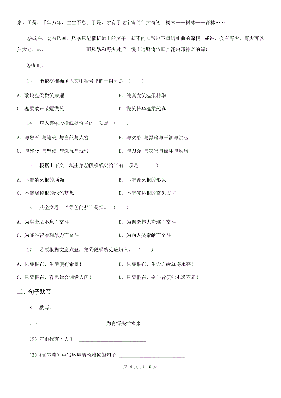 人教版七年级上学期第一次段考语文试题_第4页