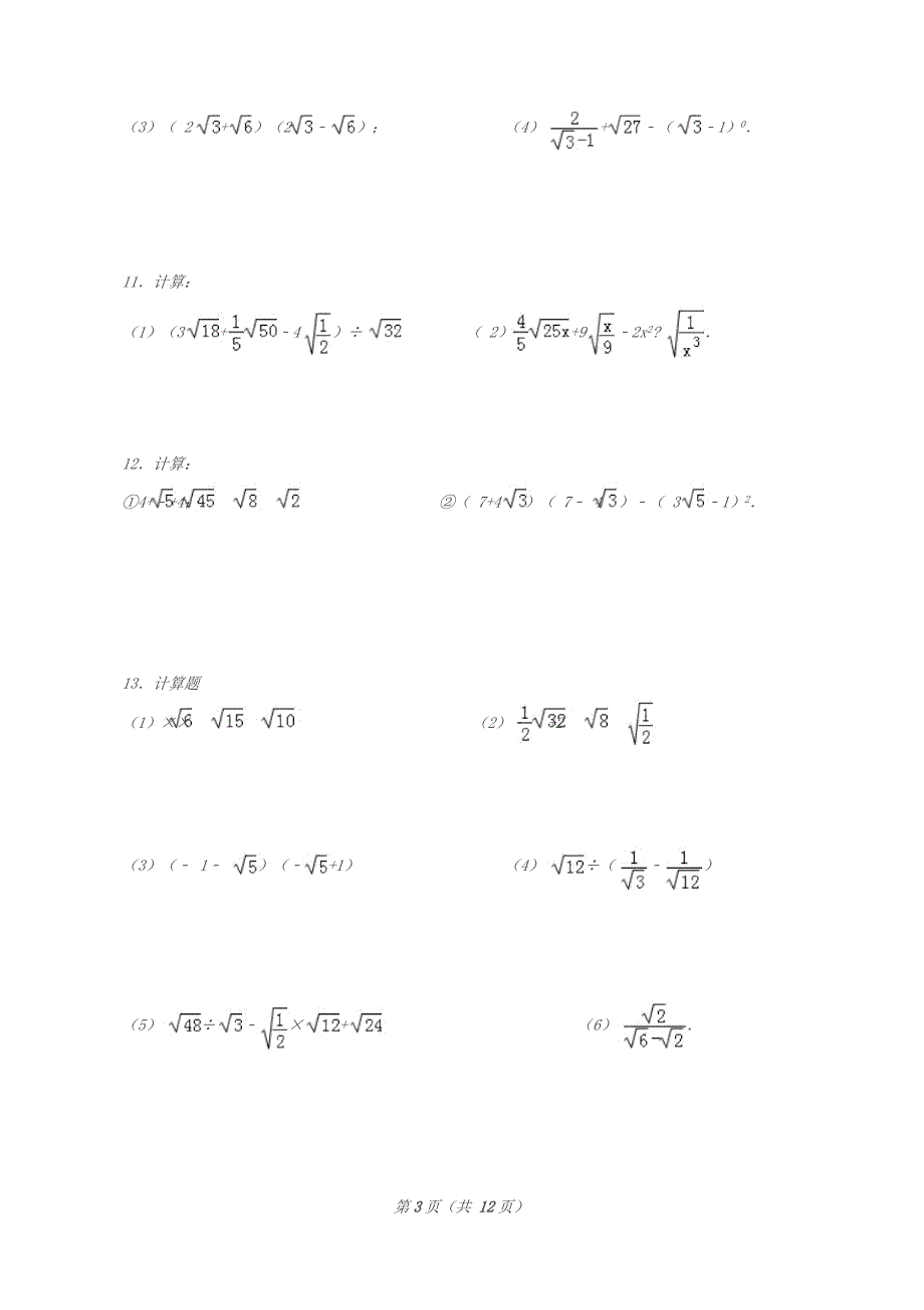 (完整版)二次根式计算专题训练(附答案)_第3页