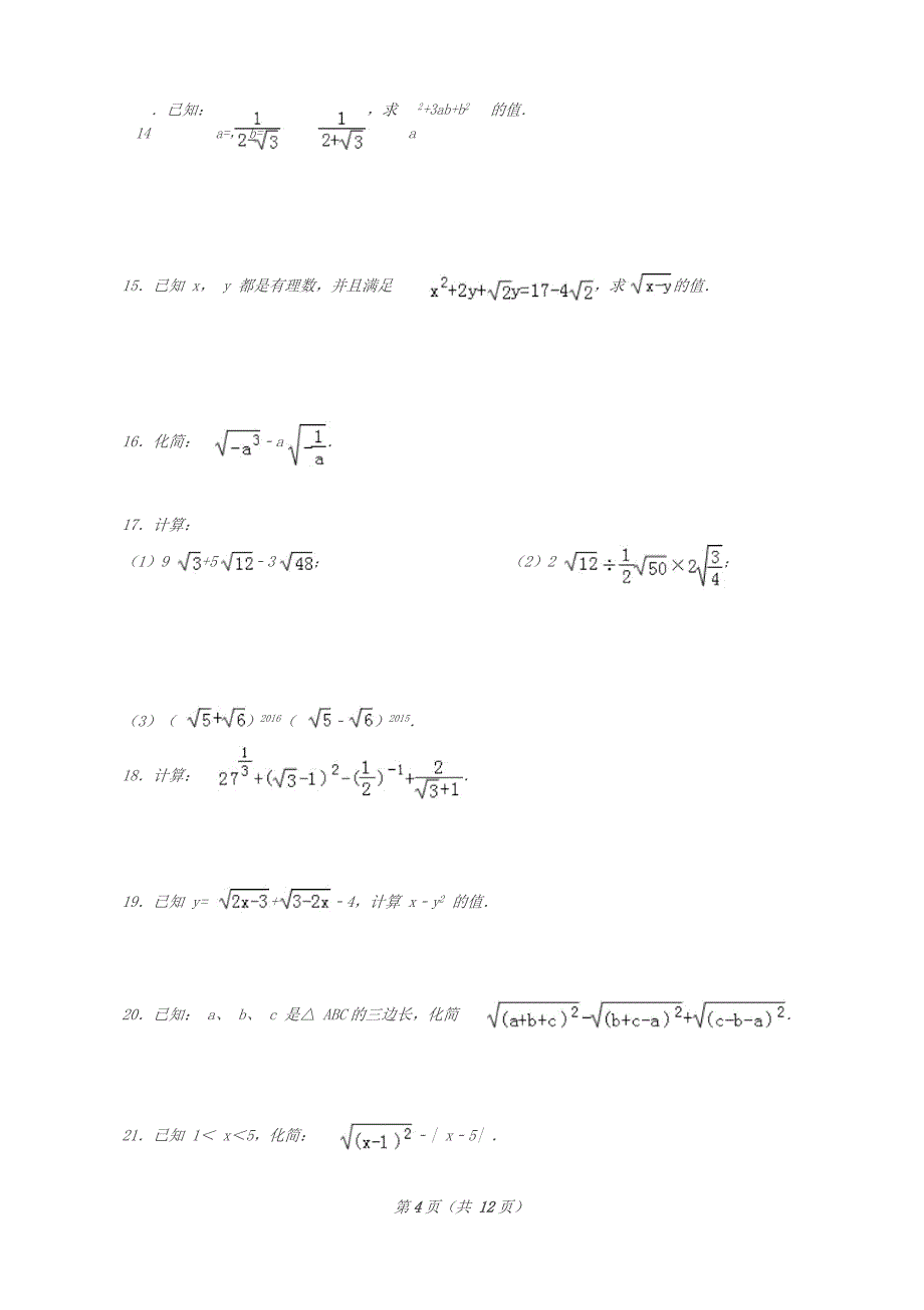 (完整版)二次根式计算专题训练(附答案)_第4页