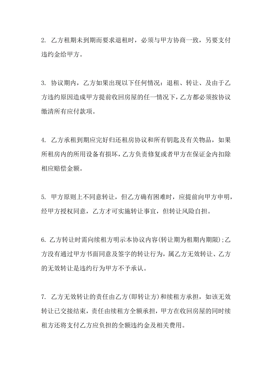 个人住房租房协议书范文_第4页