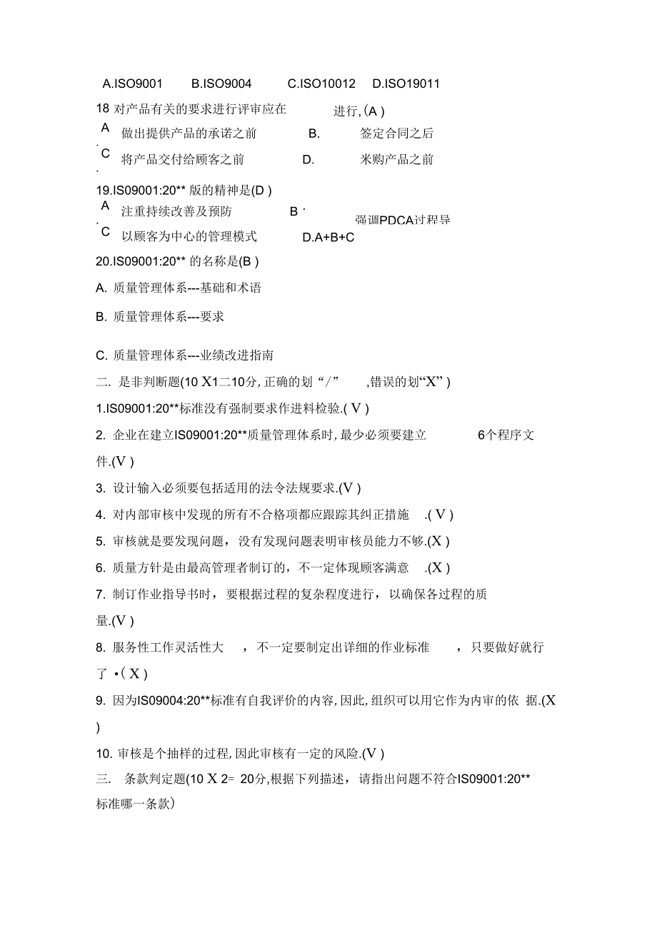 质量管理体系试题及答案(优选)_第4页