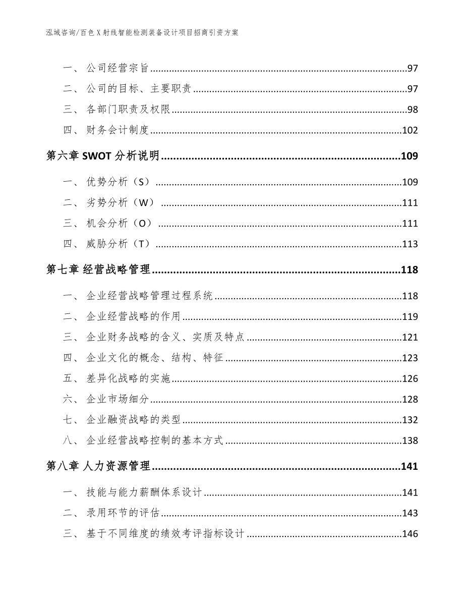 百色X射线智能检测装备设计项目招商引资方案_第4页