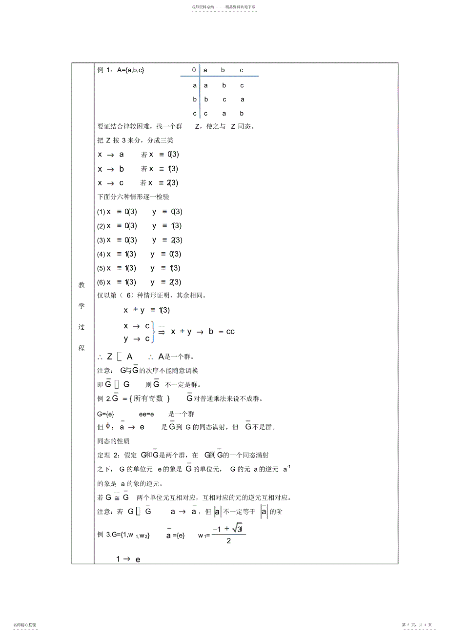 2022年数学科学学院教学设计_第2页