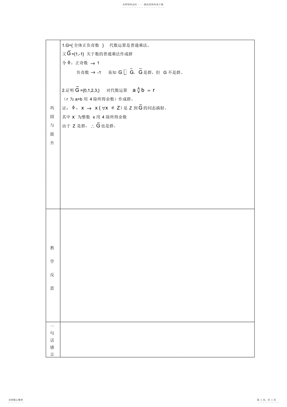 2022年数学科学学院教学设计_第4页