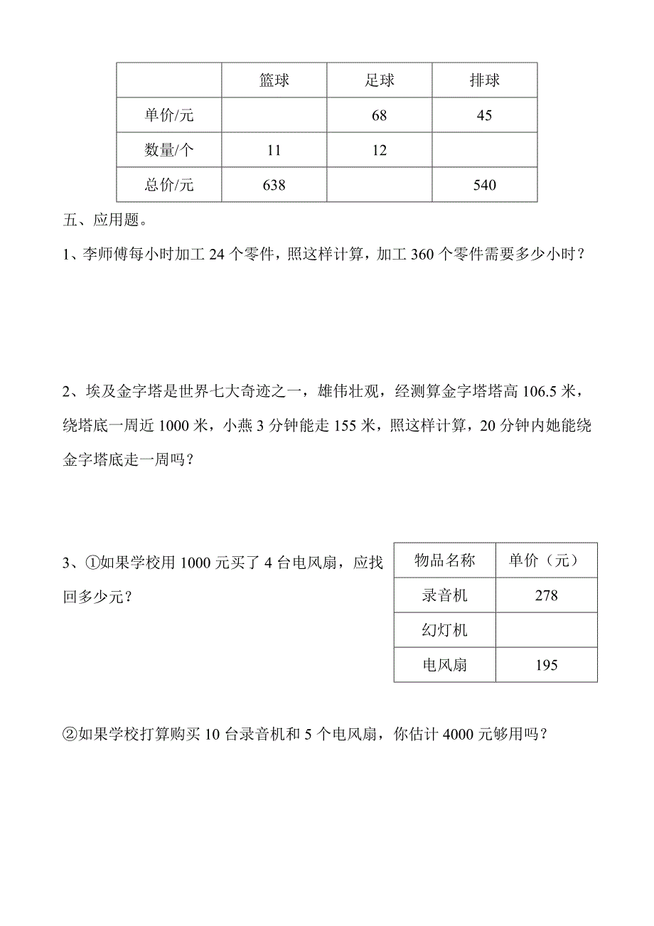 除数是两位数的除法单元测试.doc_第3页