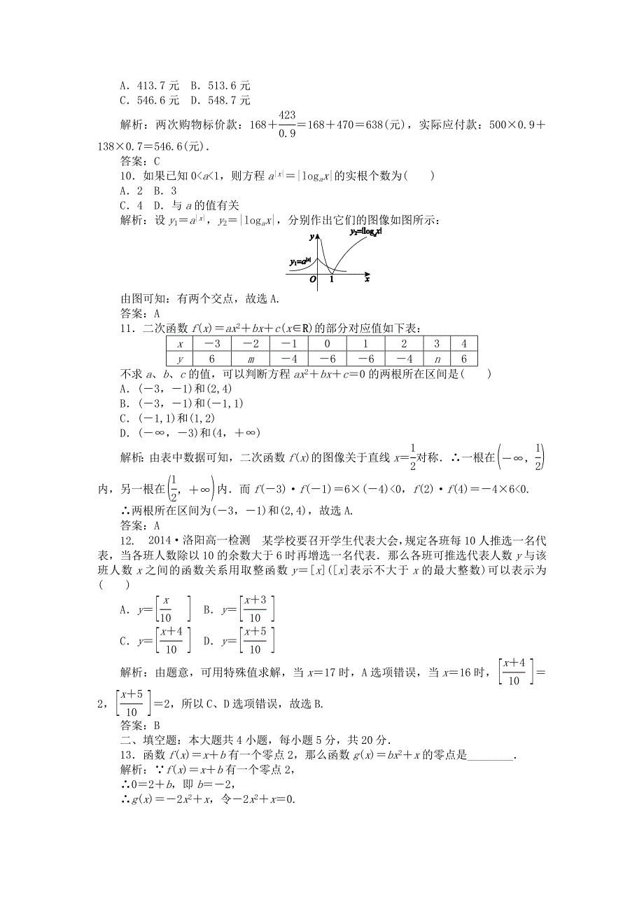 高中数学 第三章 函数的应用质量评估检测 新人教A版必修1_第3页