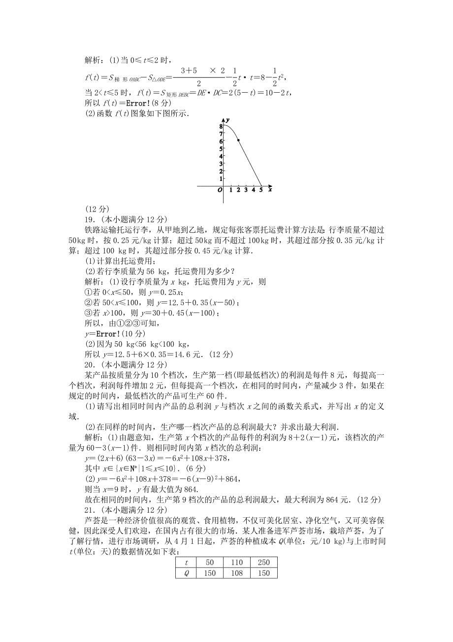 高中数学 第三章 函数的应用质量评估检测 新人教A版必修1_第5页