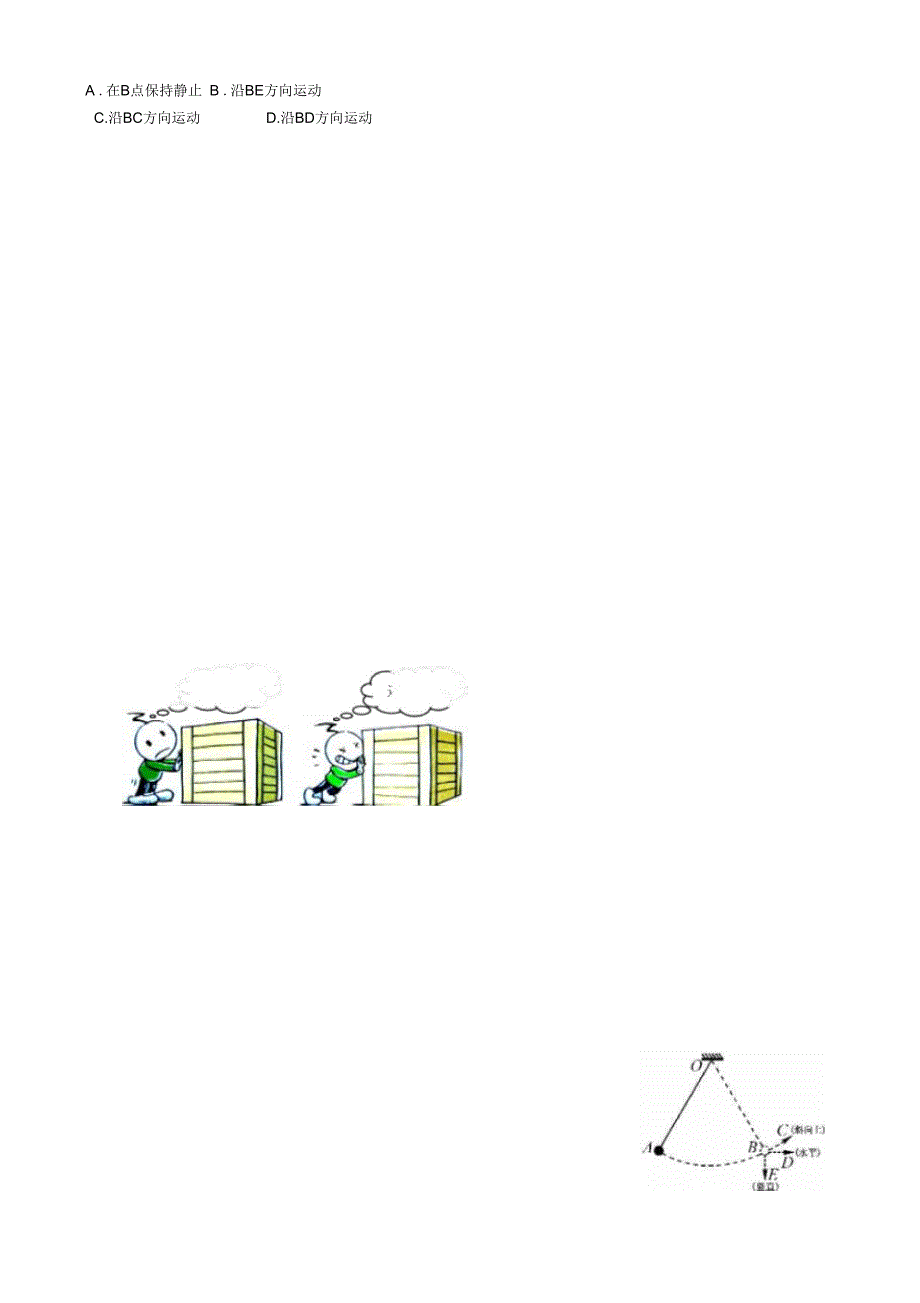 八下力与运动_第3页