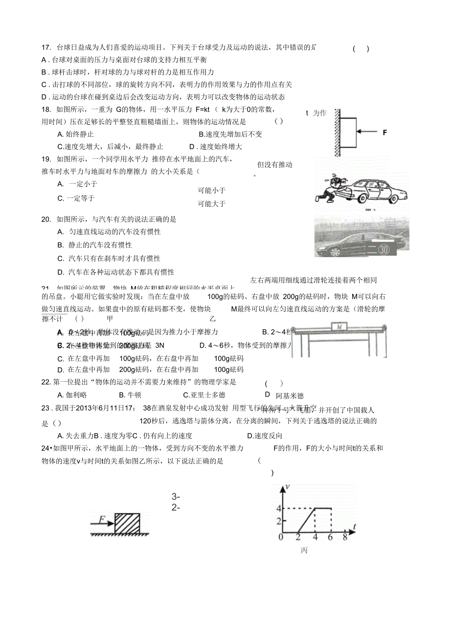 八下力与运动_第4页