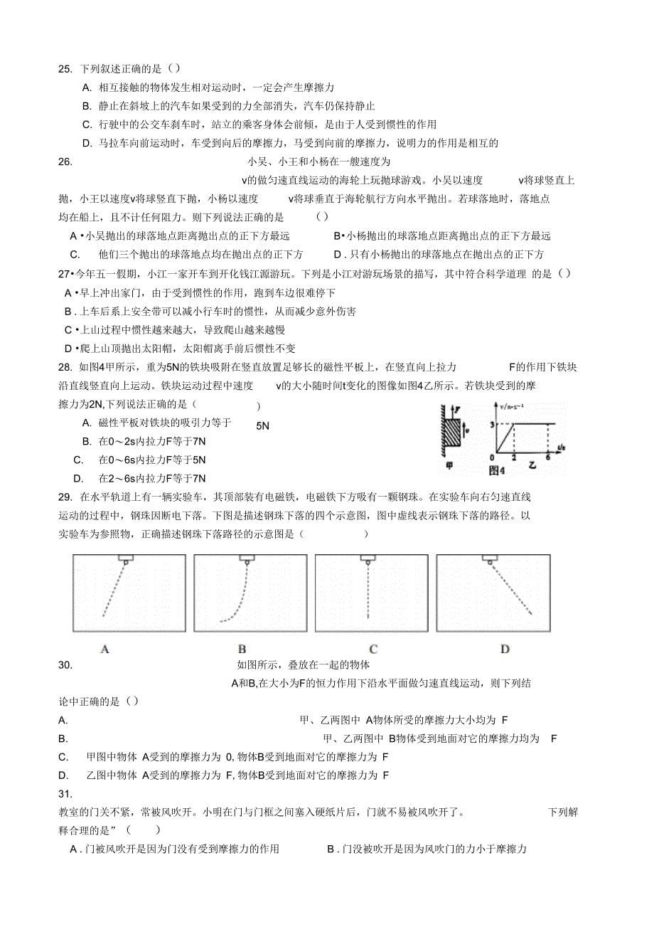 八下力与运动_第5页