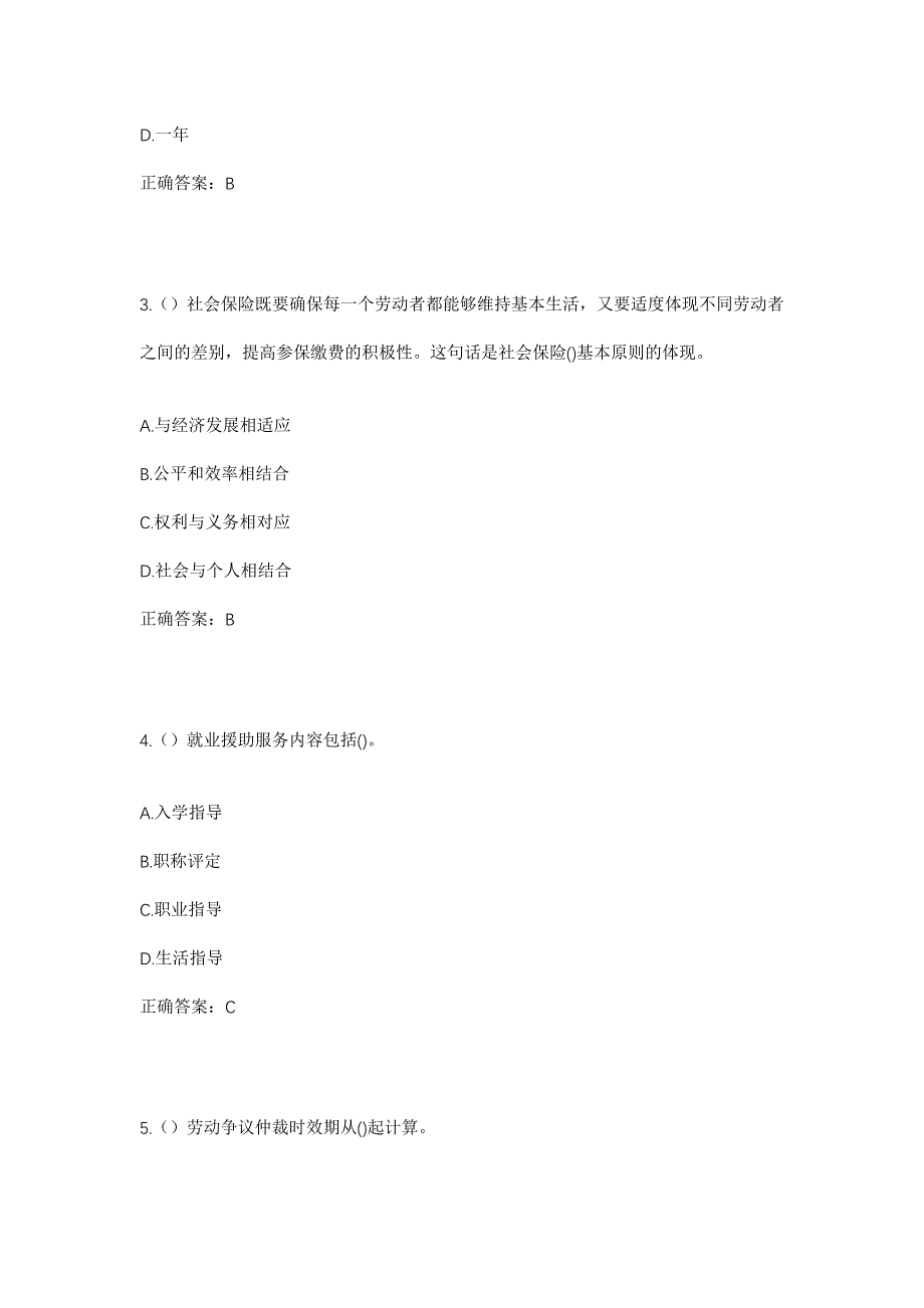 2023年山西省大同市灵丘县赵北乡石墙村社区工作人员考试模拟题含答案_第2页