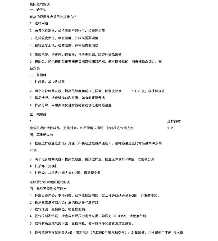 气相色谱仪使用常识~注意事项_第5页