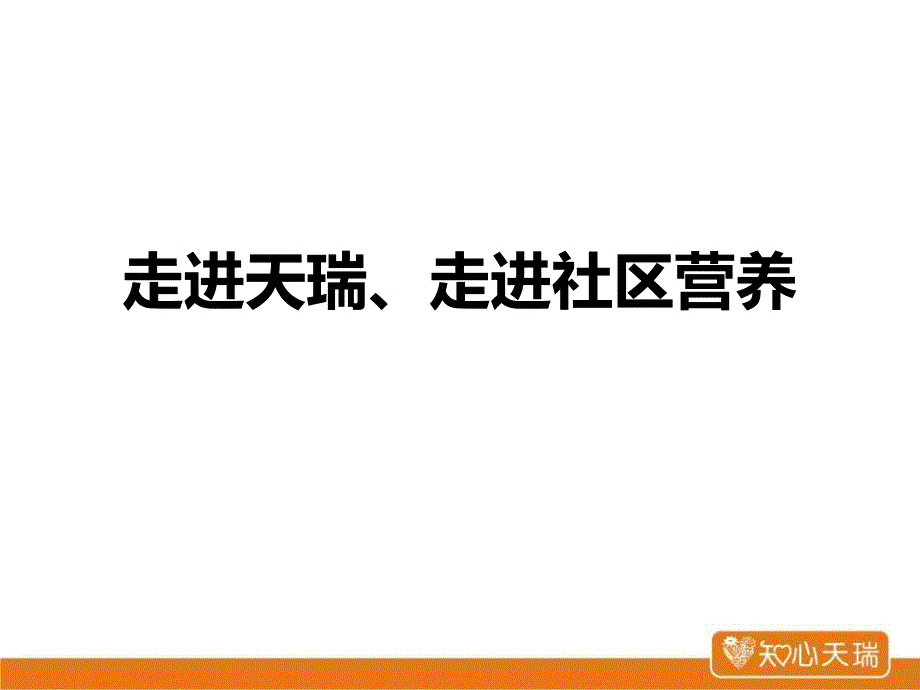 企业文化相对论介绍PPT_第1页