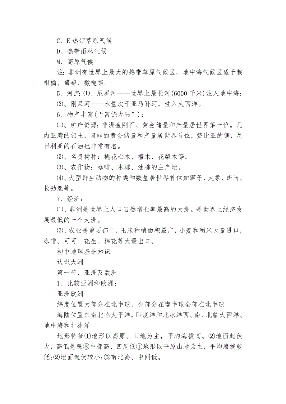 年初中地理必考总复习知识点考点总结归纳知识点考点总结归纳.docx_第3页