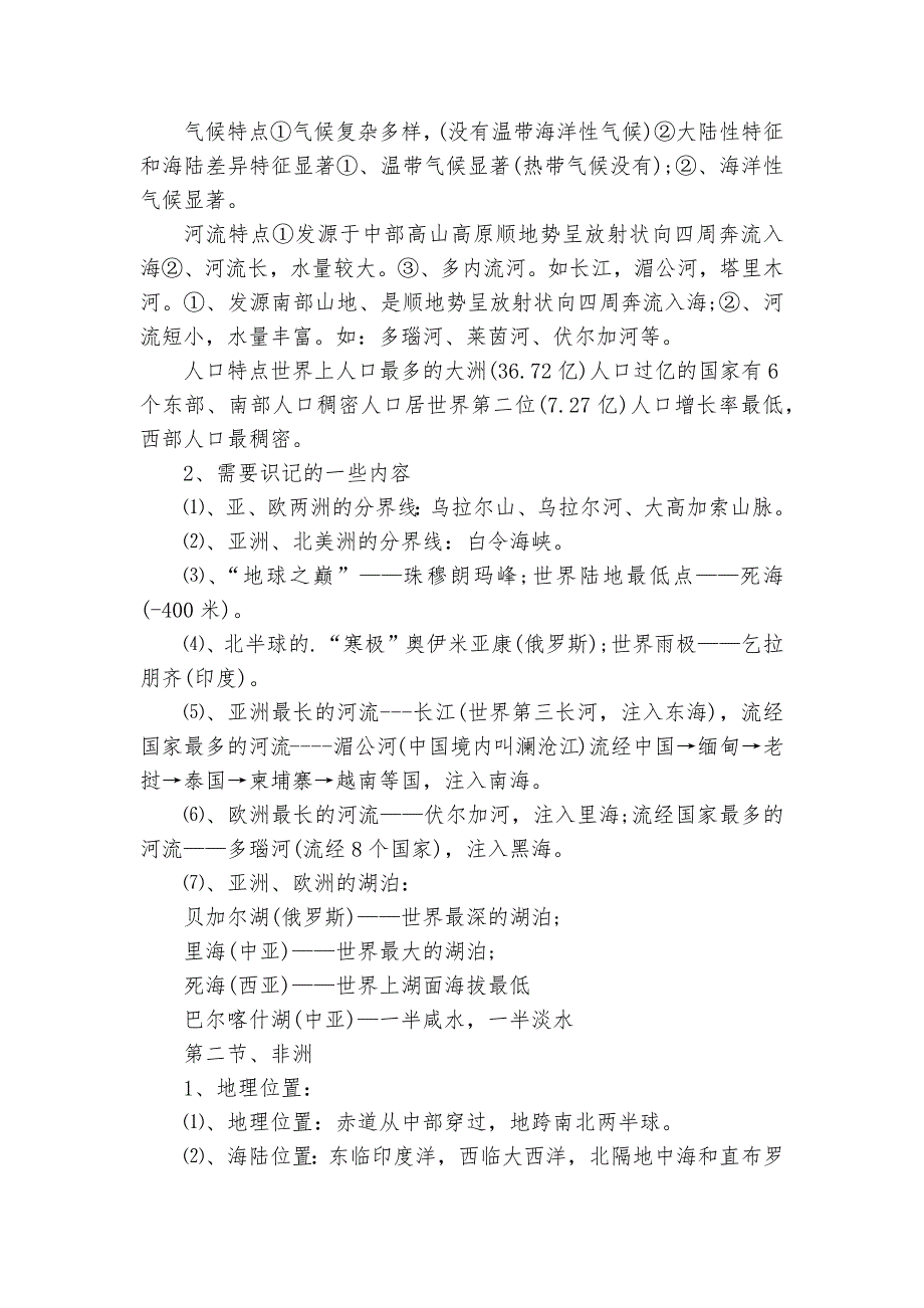 年初中地理必考总复习知识点考点总结归纳知识点考点总结归纳.docx_第4页