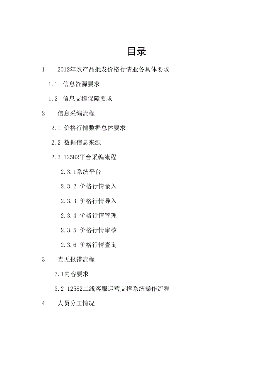 价格行情业务工作手册_第2页