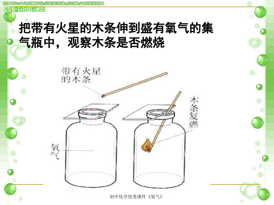 初中化学优秀课件氧气_第4页