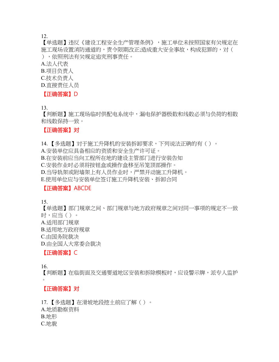 2022版山东省建筑施工专职安全生产管理人员（C类）考核题库9含答案_第3页