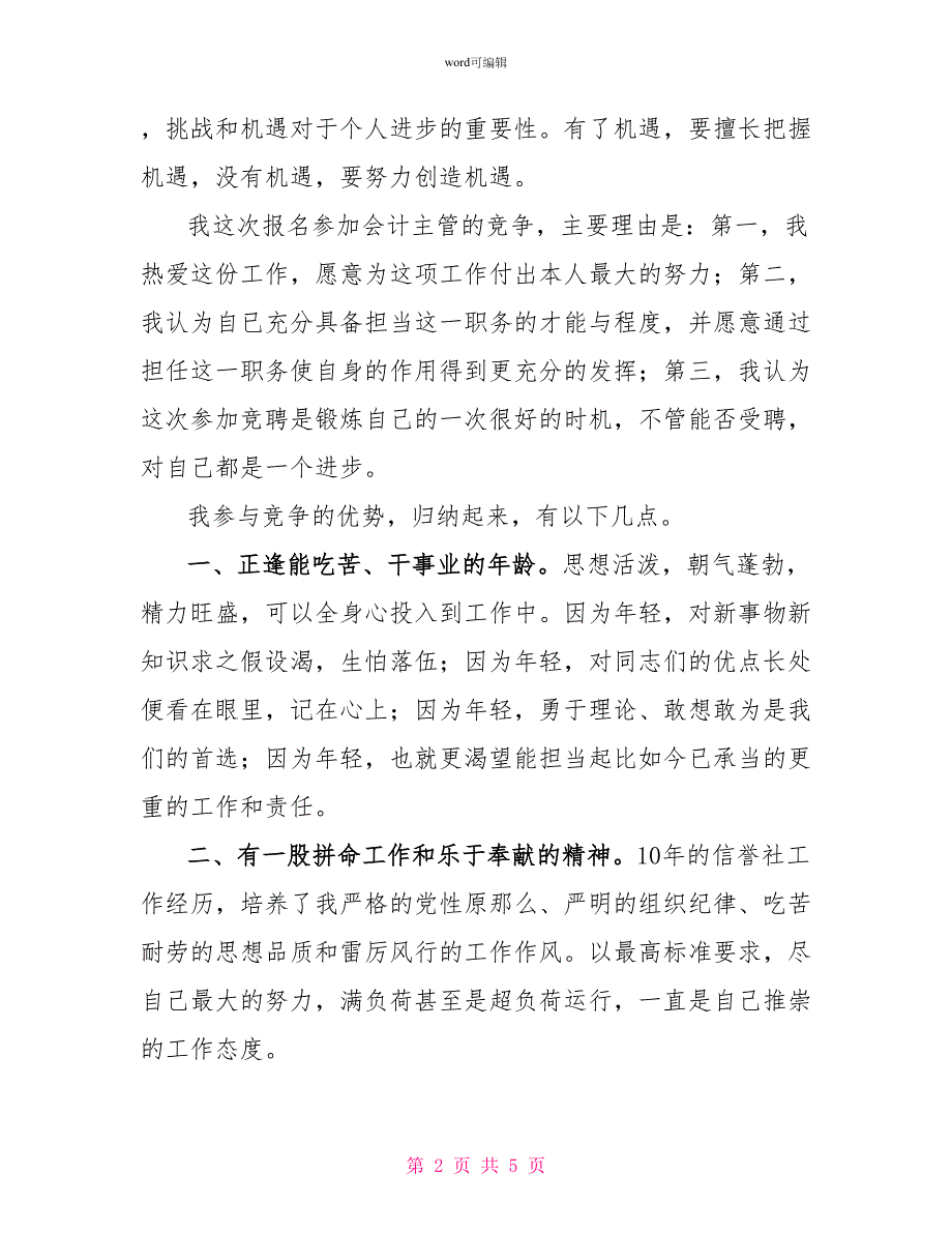 信用联社会计主管竞聘报告_第2页