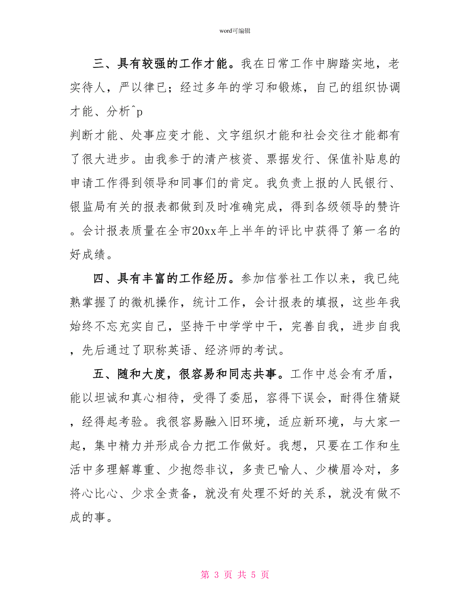 信用联社会计主管竞聘报告_第3页