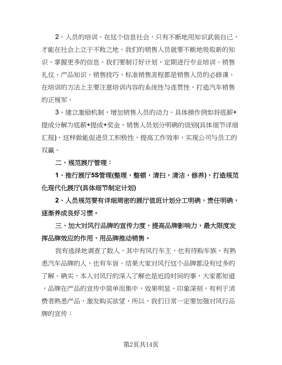 服装销售部工作计划样本（五篇）.doc_第2页