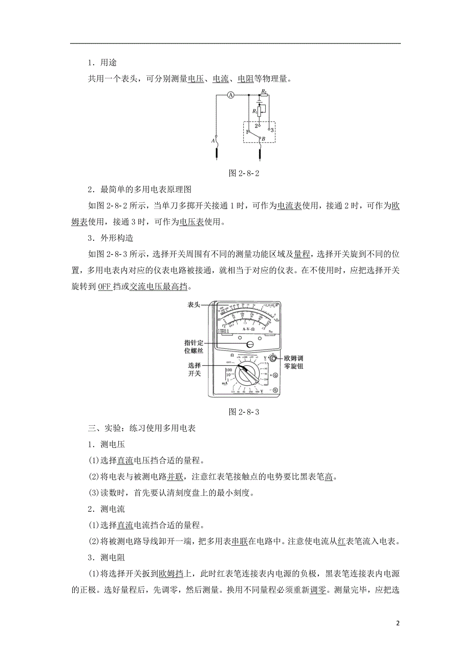 高中物理第二章恒定电流第8节多用电表的原理第9节实验练习使用多用电表教学案新人教版选修31_第2页