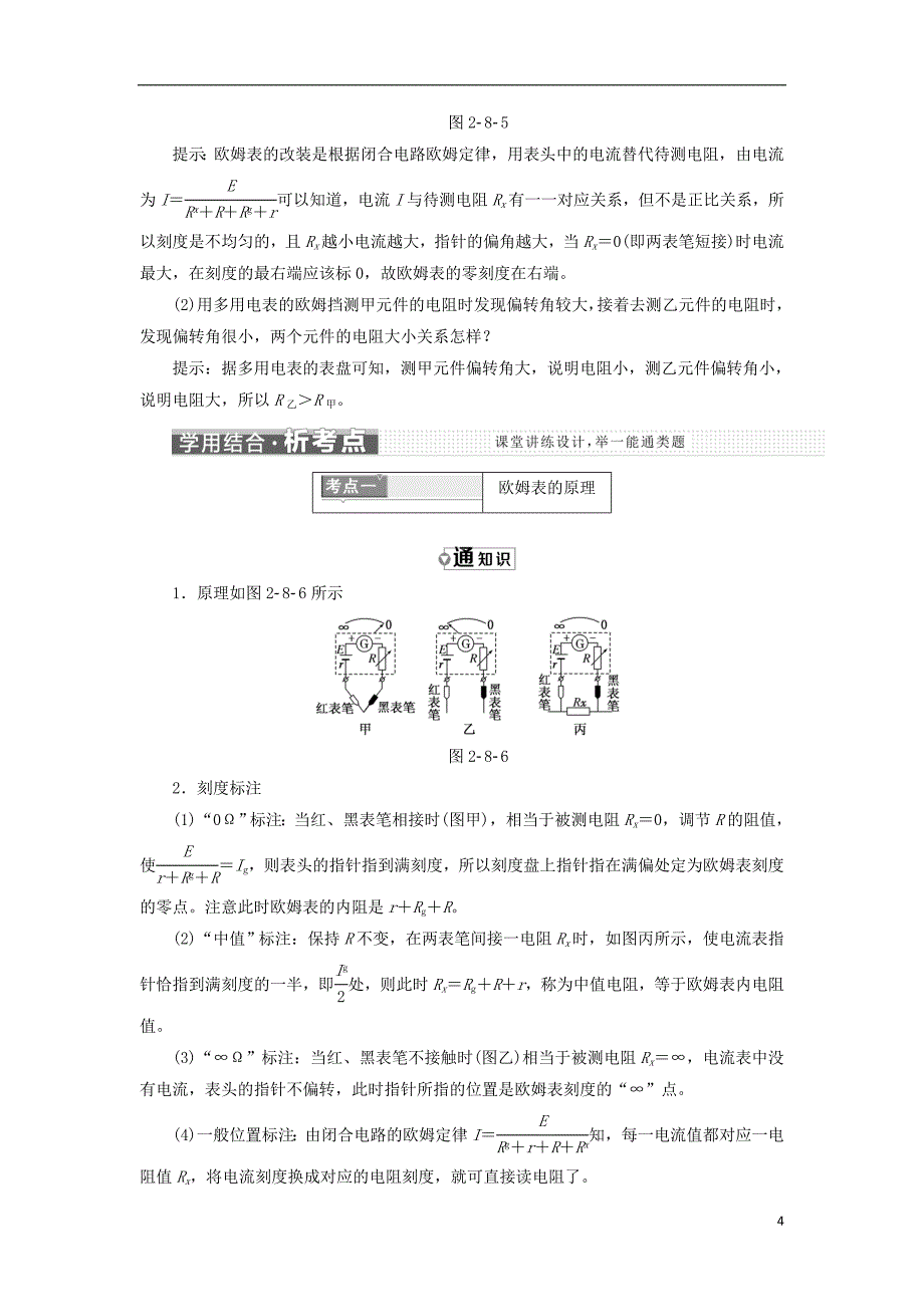 高中物理第二章恒定电流第8节多用电表的原理第9节实验练习使用多用电表教学案新人教版选修31_第4页