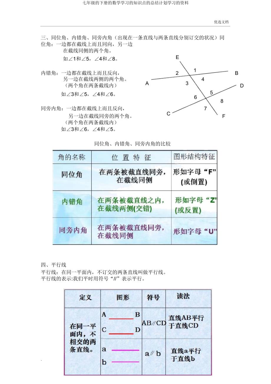 七年级下册数学学习知识点总结计划学习材料.doc_第3页