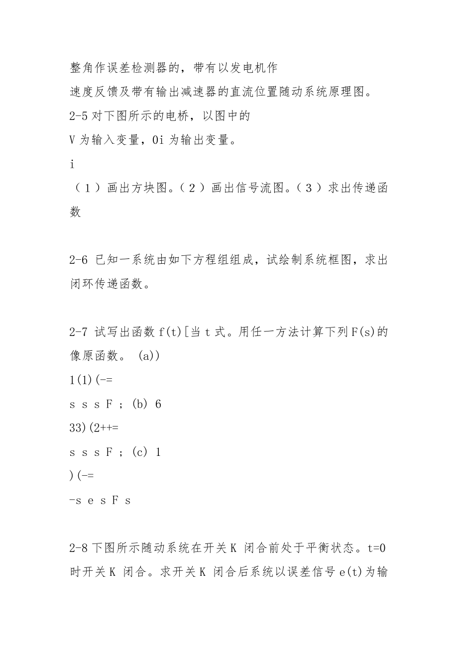 自控试题练习题集.docx_第4页