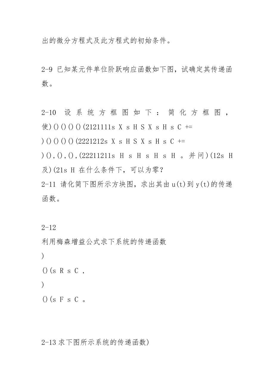 自控试题练习题集.docx_第5页