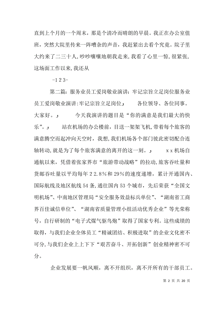 立足平凡岗位牢记服务宗旨_第2页