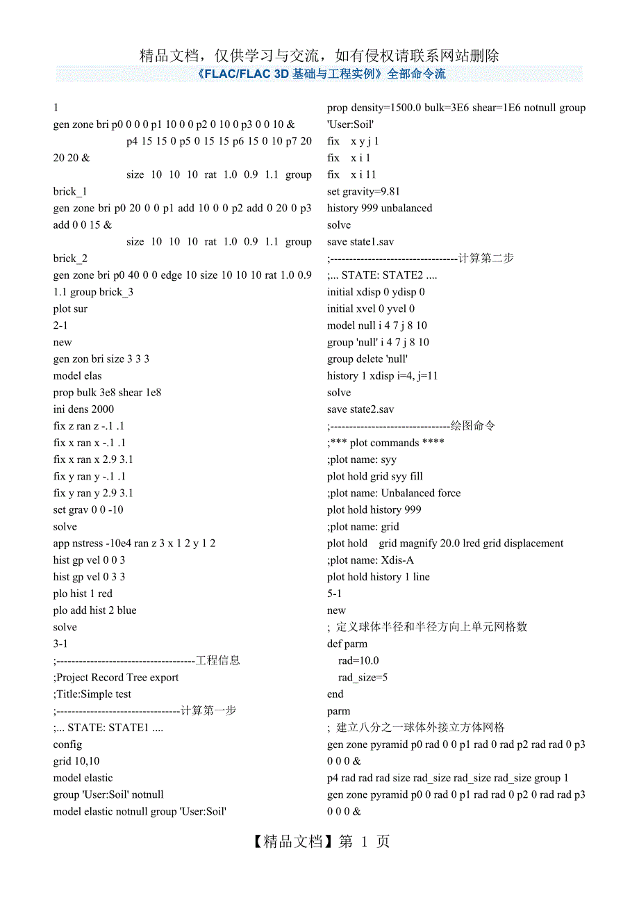 陈育民FLAC3D基础与工程实例全部命令流_第1页