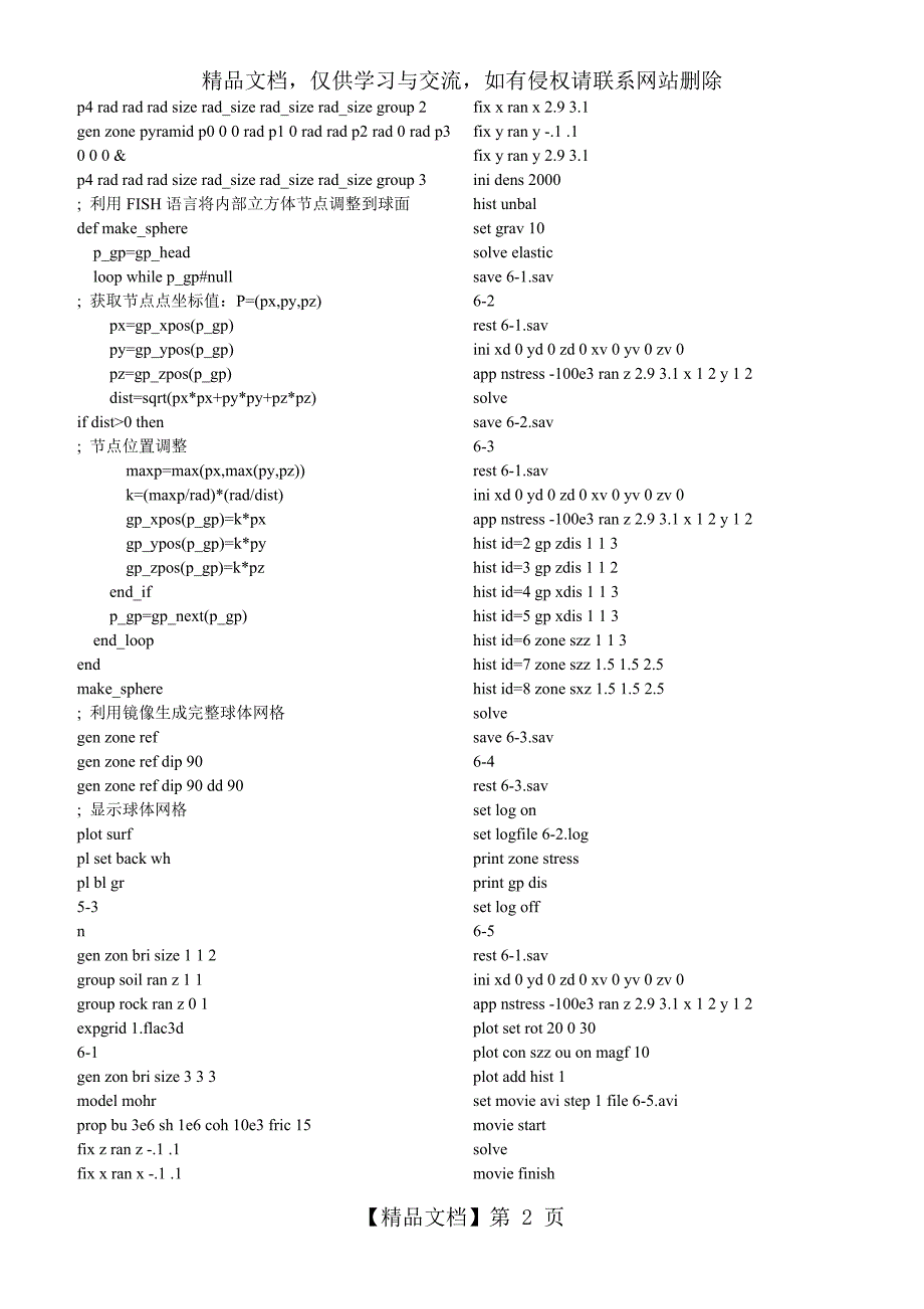 陈育民FLAC3D基础与工程实例全部命令流_第2页