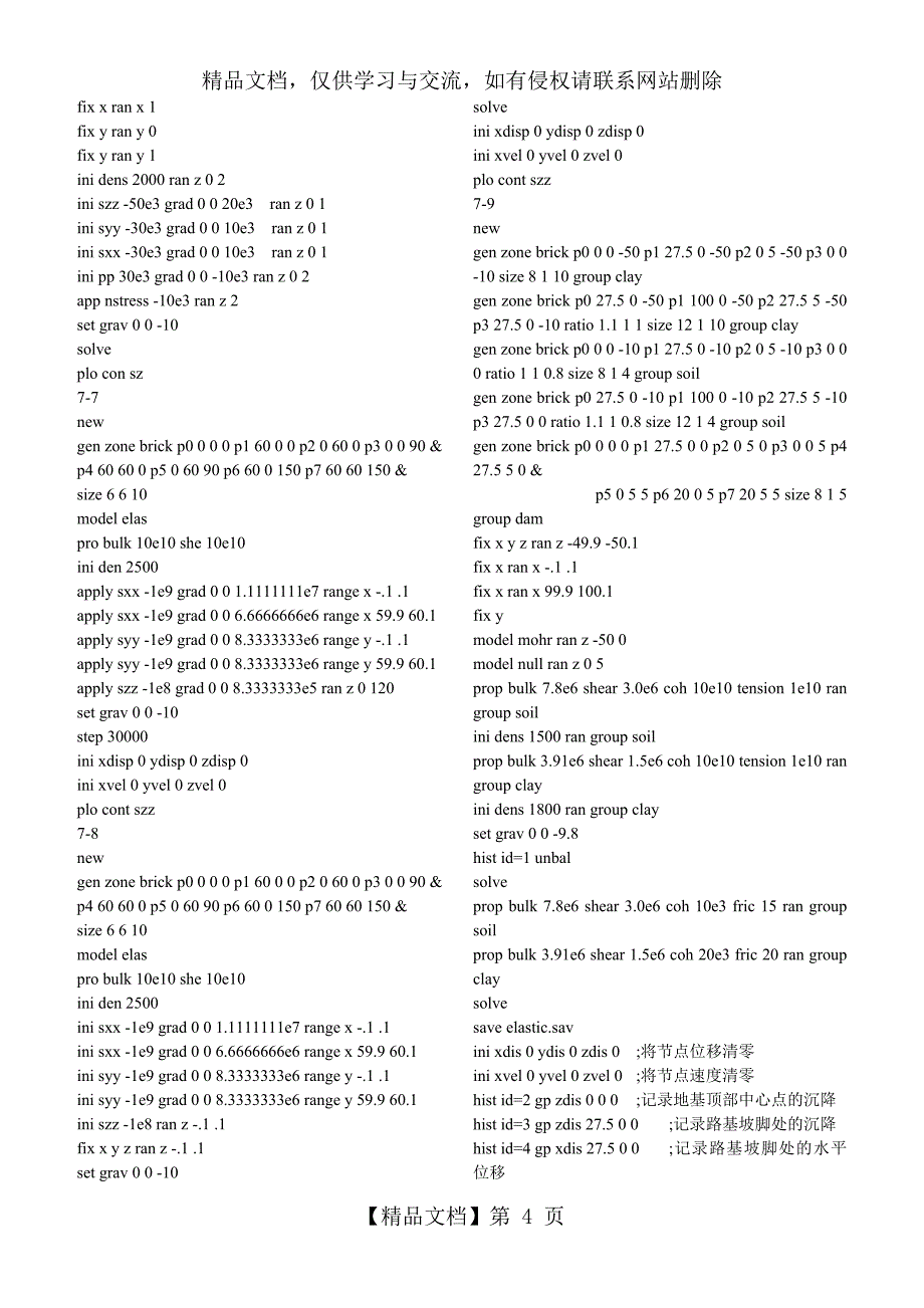 陈育民FLAC3D基础与工程实例全部命令流_第4页