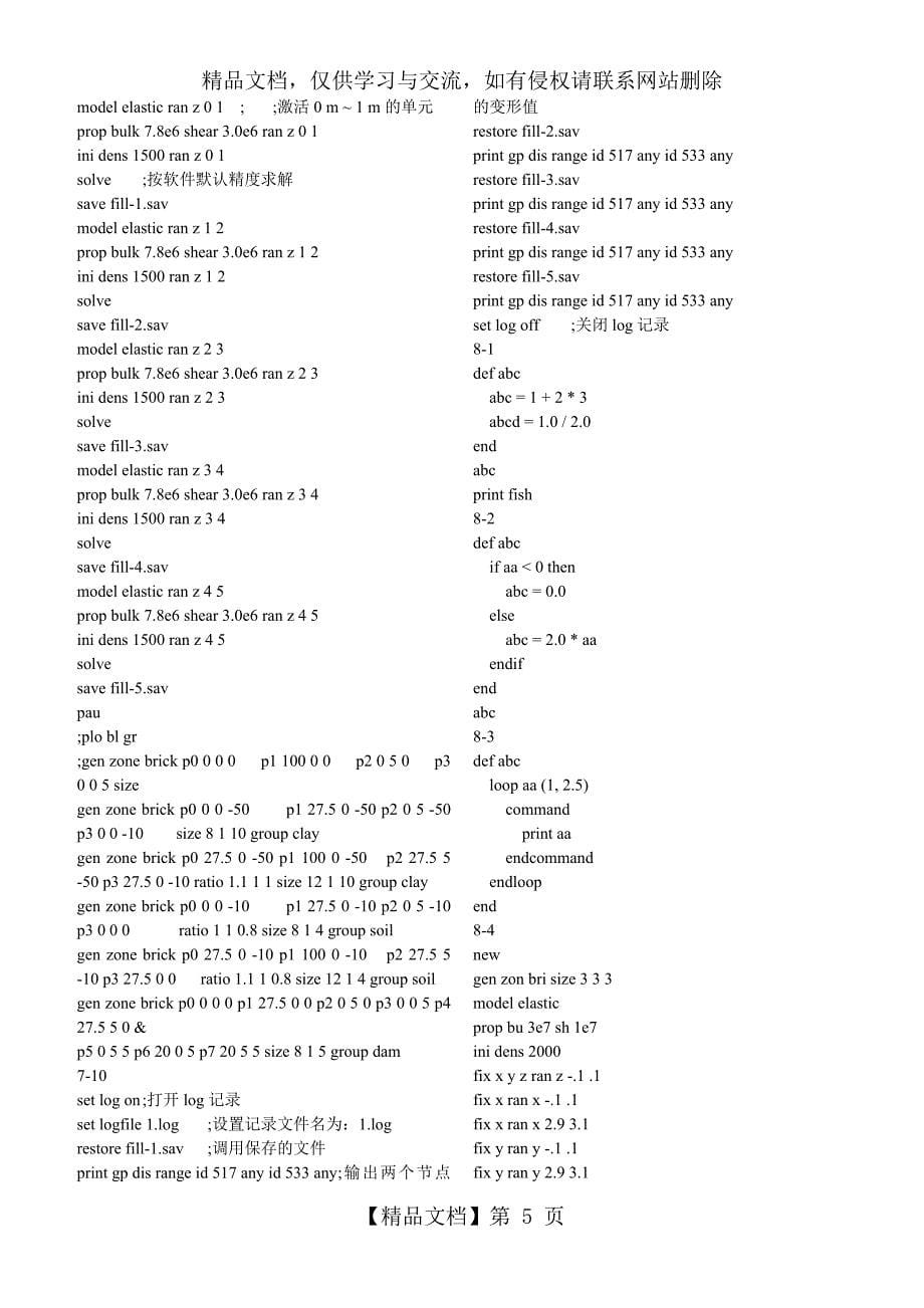 陈育民FLAC3D基础与工程实例全部命令流_第5页