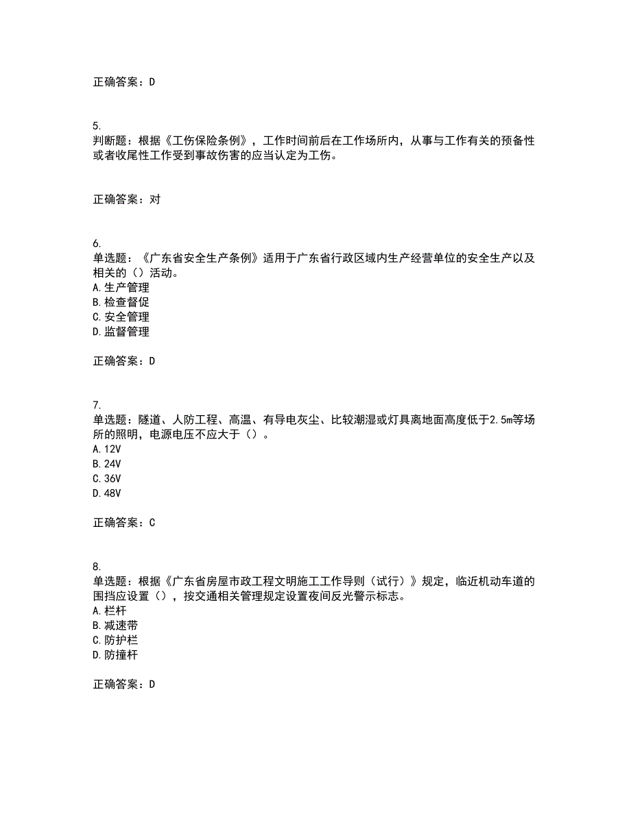 2022年广东省安全员A证建筑施工企业主要负责人安全生产考试试题（第一批参考题库）含答案参考79_第2页