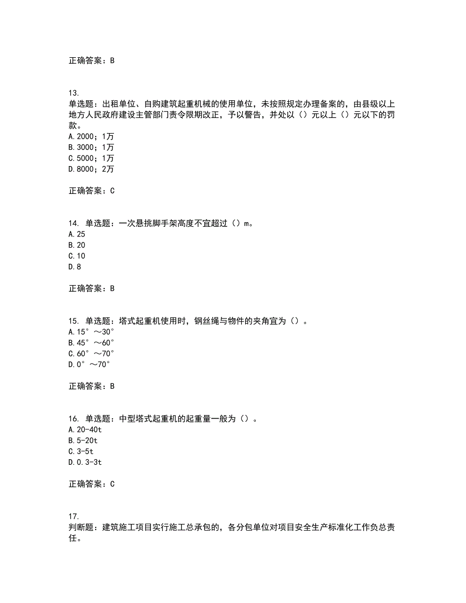 2022年广东省安全员A证建筑施工企业主要负责人安全生产考试试题（第一批参考题库）含答案参考79_第4页