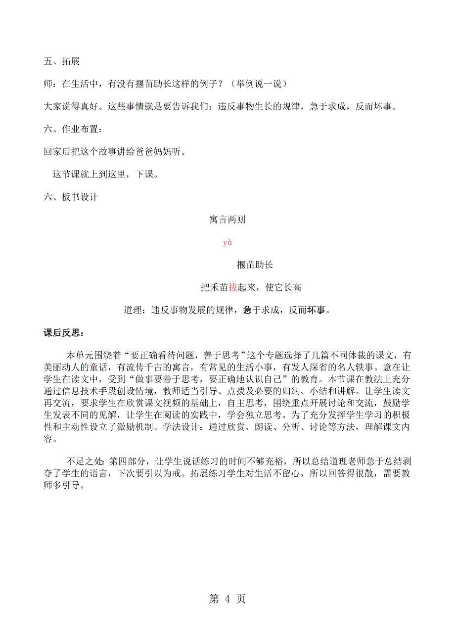 2023年二年级下语文教案2 寓言两则揠苗助长人教新课标 2.doc_第4页