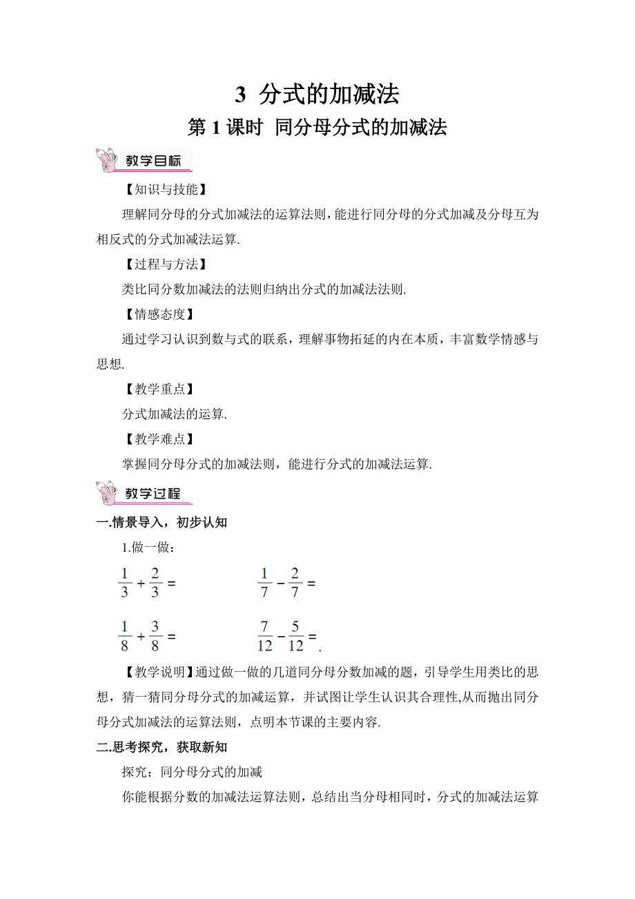 3 分式的加减法.doc_第1页