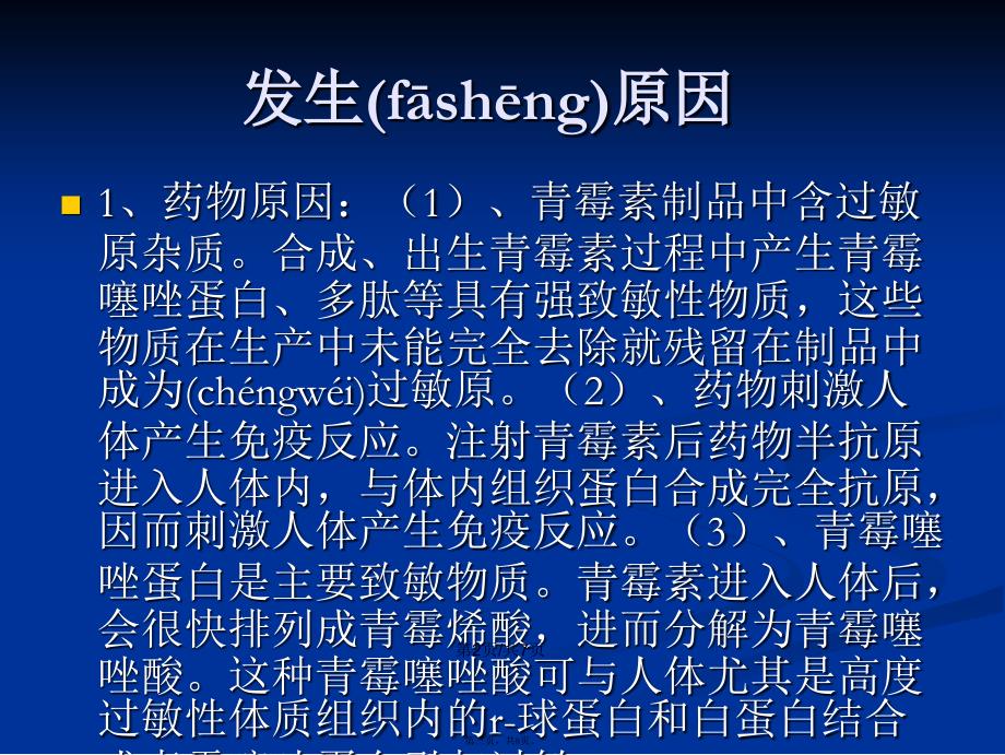 患者发生青霉素过敏性休克时的应急预案学习教案_第3页