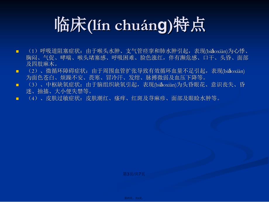 患者发生青霉素过敏性休克时的应急预案学习教案_第4页