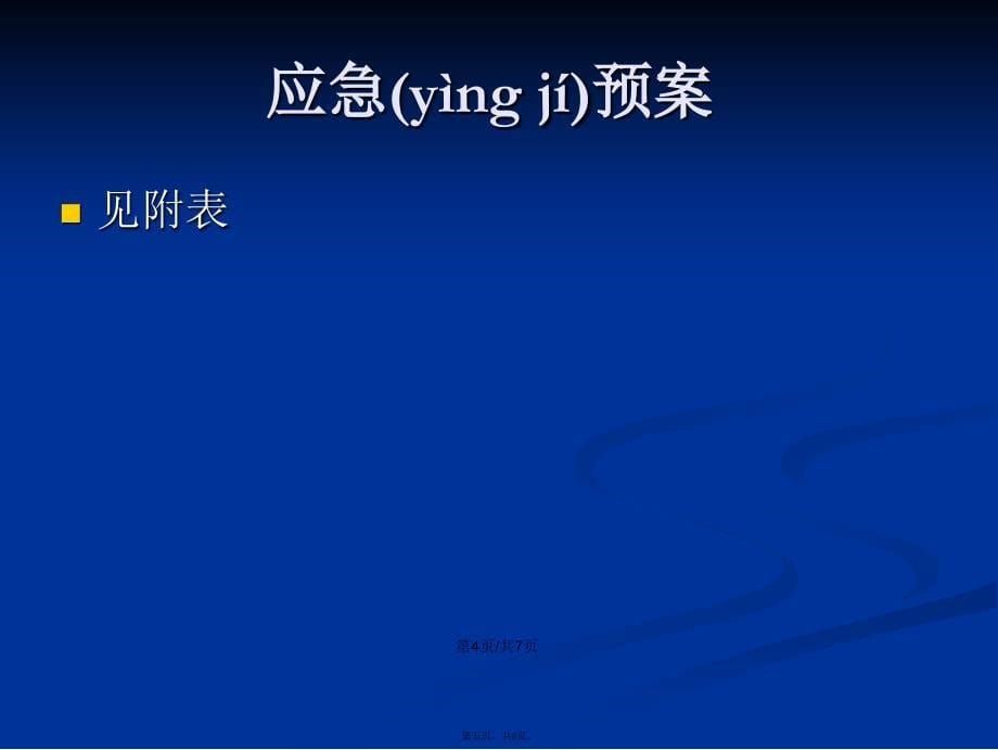 患者发生青霉素过敏性休克时的应急预案学习教案_第5页