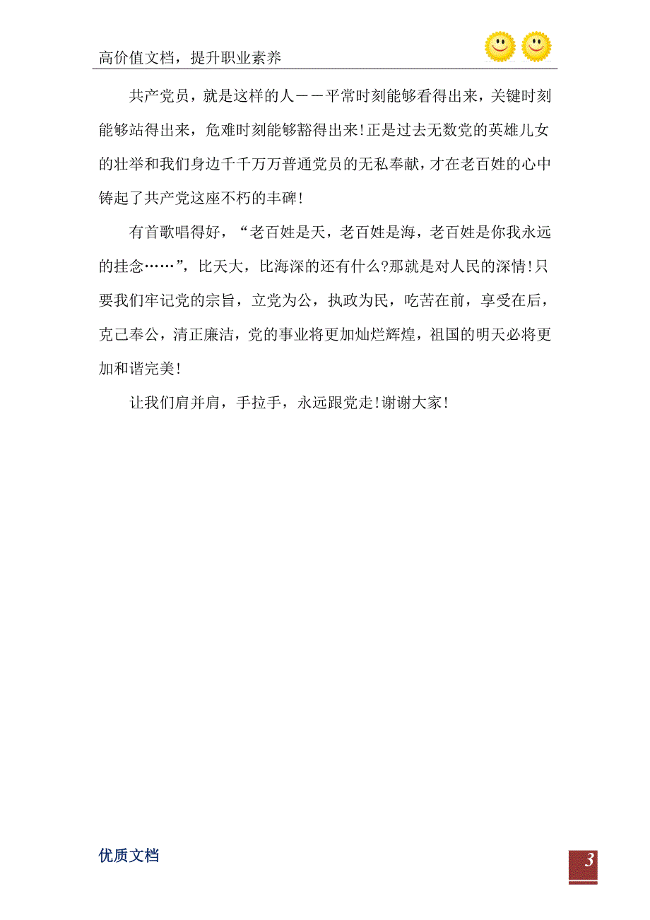 七一建党节99周年心得体会1300字_第4页