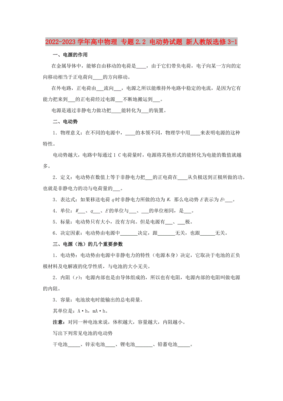 2022-2023学年高中物理 专题2.2 电动势试题 新人教版选修3-1_第1页