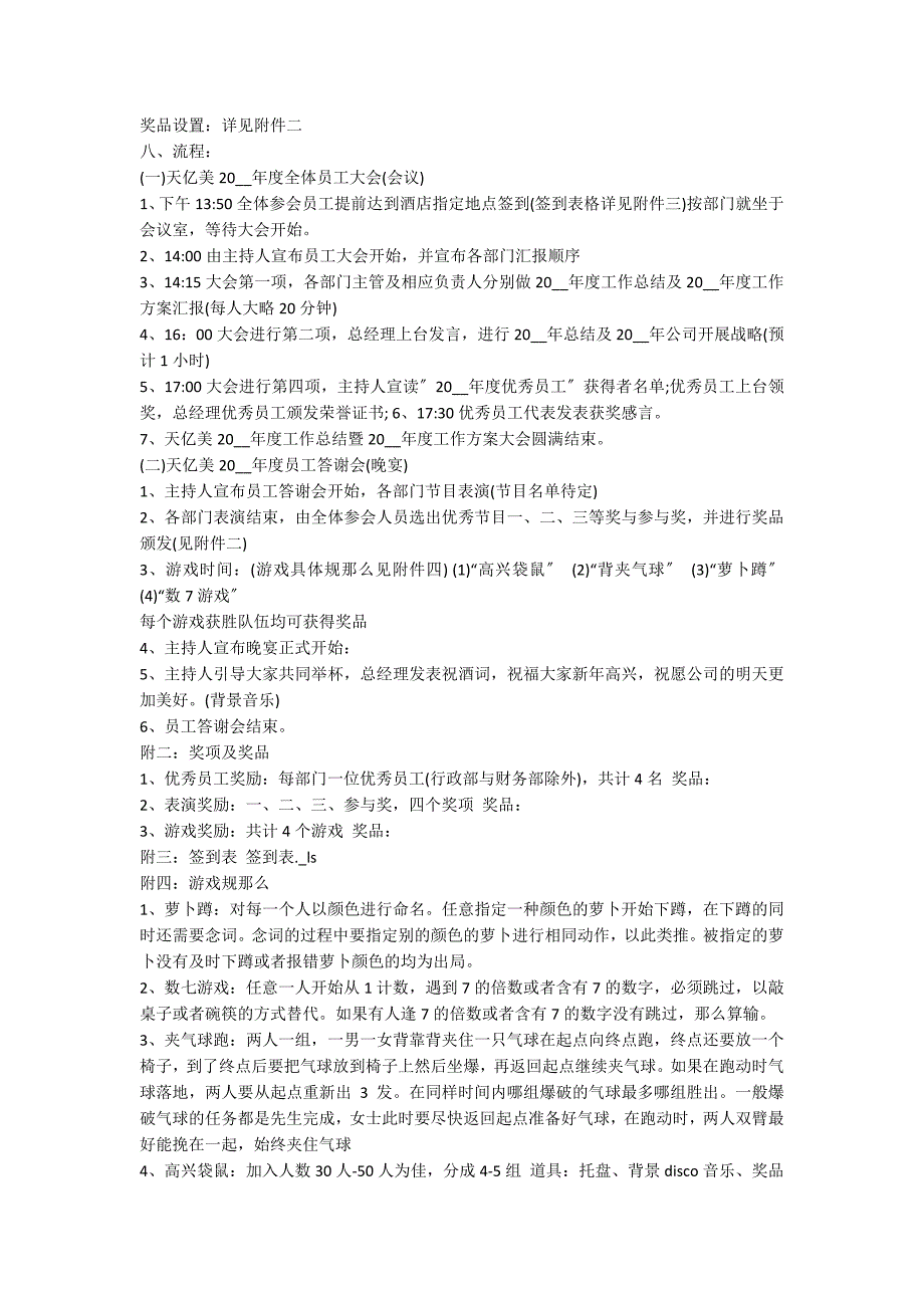 房地产公司年会策划方案5篇_第3页