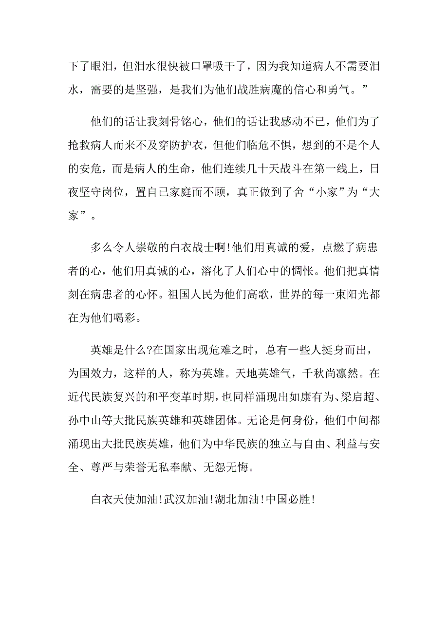 安徽高二满分语文作文_第2页