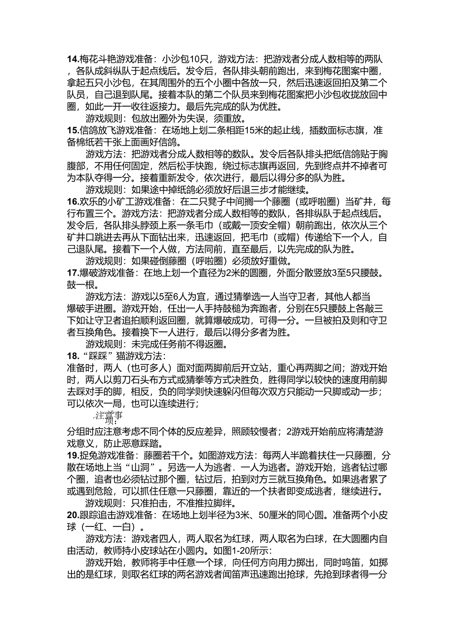 二年级体育游戏_第3页